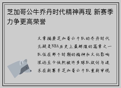 芝加哥公牛乔丹时代精神再现 新赛季力争更高荣誉