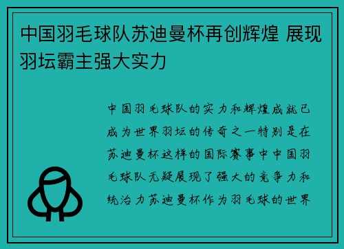 中国羽毛球队苏迪曼杯再创辉煌 展现羽坛霸主强大实力