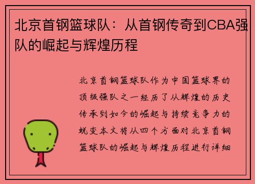 北京首钢篮球队：从首钢传奇到CBA强队的崛起与辉煌历程