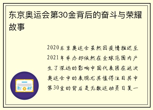 东京奥运会第30金背后的奋斗与荣耀故事